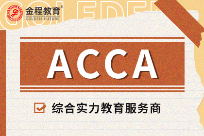 ACCA 學(xué)員、準(zhǔn)會(huì)員與會(huì)員的區(qū)別及ACCA 注冊(cè)要求全解析