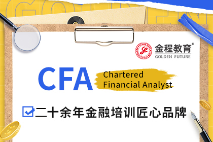 別只看薪資！CFA賦予的職業(yè)競(jìng)爭(zhēng)力到底在哪？