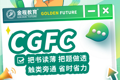 當(dāng)碳中和撞上職業(yè)紅利：CGFC注冊(cè)綠色金融分析師揭秘金融人都在搶的綠色通行證！