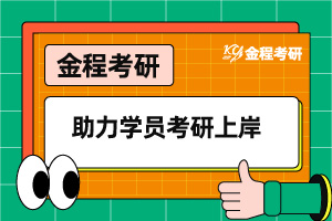上海交通大學(xué)2025年金融碩士復(fù)試名單公布：入圍29人！